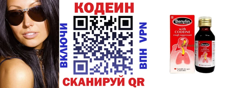 Codein напиток Lean (лин)  Лакинск 